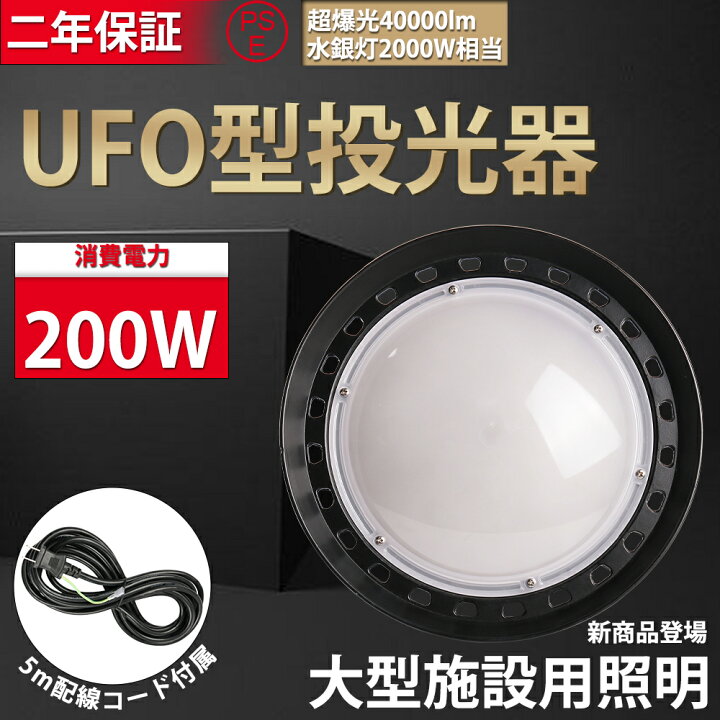 楽天市場】UFO型 LED高天井灯 LED高天井照明 2000W相当 LED投光器 