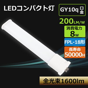  LED RpNg`u GY10q LEDu 8W 1600lm FPL18EX LED LEDRpNgu FPL18EX-L FPL18EX-W FPL18EX-N FPL18EX-D LEDcCu RpNguLED LEDRpNg`uv FPL18` LED