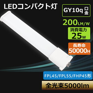 FHP 45` FPL55` LEDRpNgu d25W 邢5000lm 560mm O[Hsv GY10q FPL45W` FHP45W` FPL45^ RpNg`uv FPL45EX LED dF F F F FPL45EXL FPL45EXW FPL4