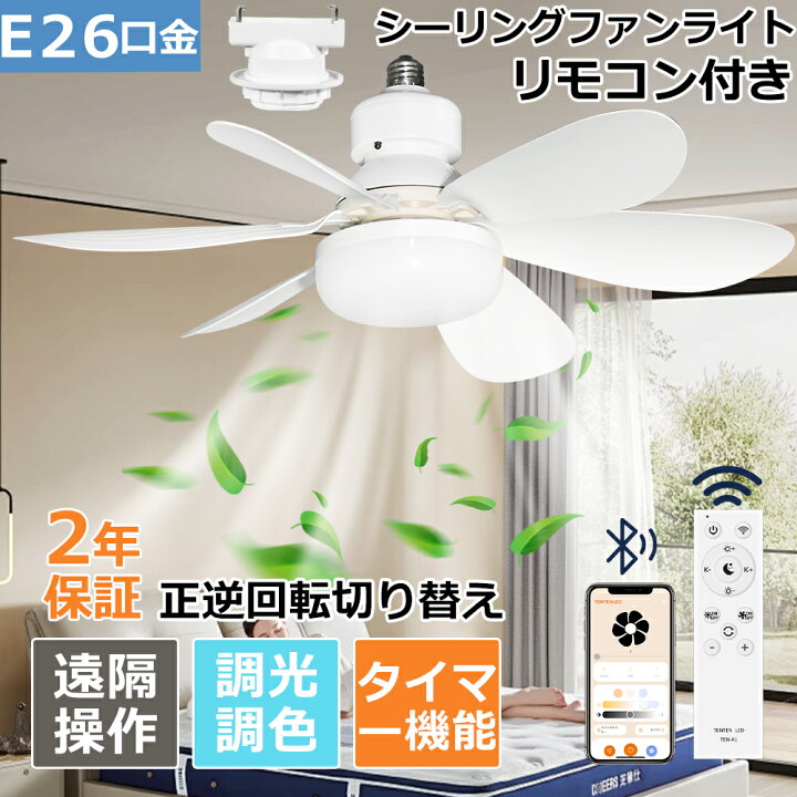 楽天市場】リモコン付き シーリングファンライト 8畳 10畳 LED 調光調 