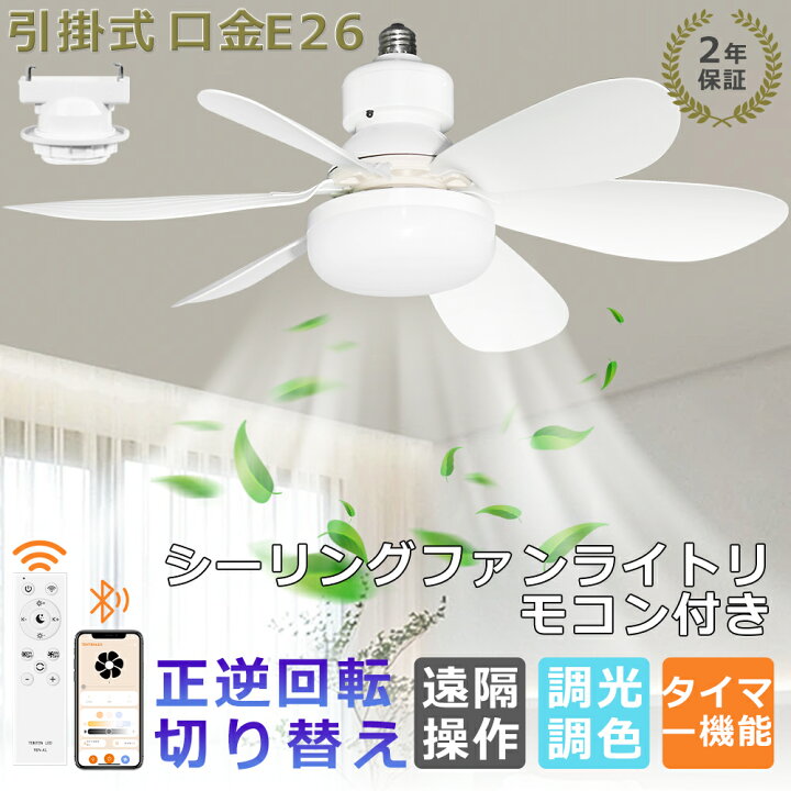 楽天市場】【2026新発売】リモコン付き LED シーリングファンライト 
