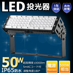[20] LED  50W 10000LM 500w IP65h PSE Lp120° Lp120° 180°R   O 5mR[h A[XtvO PSEK dF F F tbhCg hƓ D
