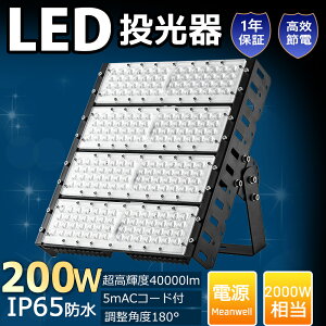 y10zLED 200W 40000lm 2000Wⓔ 200v IP65h LED@ [NCg X|bgCg Ɠ ̓Xe[WCg5m Vp F F dF 120°Lp BBQ O ^ O