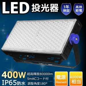 ŋ̒ led  400W Ɠ led 80000LM IP65 h O ȃGl 120°Lp OƖ hБ΍ PSEF؍ς F F dF M ȃGl y 120°Lp 100V OƖ O h BBQ