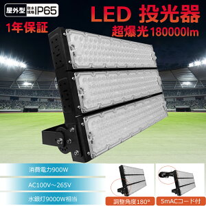  led  ƗpCg 900W 180000lm LED@ VƖ HpCg PSEK F F dF LED 100V 200V h LED  LED@ VƖ O X^h Lp120° 180°