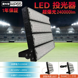 LED 1200W 240000LM IP65 h 100V/200VΉ 120°LpƖ dF3000k F5000k F6000k LED tbhCg O  BBQ PSE LED 200V ԍH  LED O LEDCg Ɩ Ɠ  