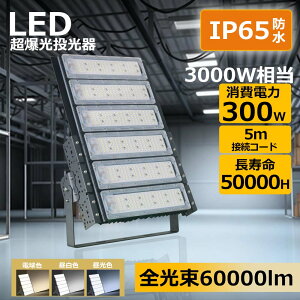 �ŋ��̒����� led������ ������ 300W ��Ɠ� led 60000LM IP65 �h�� �O�� �ȃG�l 120°�L�p ���O�Ɩ� �h�Б΍� PSE�F�؍ς� �����F �����F �d���F �����M �ȃG�l �y�� 120°�L�p 100V ���O�Ɩ� ��O �h�� BBQ