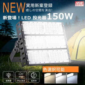 [1�N�ۏ� ��������]LED������ 150W ���ⓔ1500W���� �����P�x30000lm ������ LED ���O �h�� IP65 �L�p �n�C�p���[ LED�����@ ���ⓔ��� ���� ���O �d���F �����F �����F LED���C�g AC�R�[�h�t�� ���[�N��
