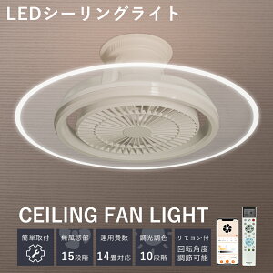 �y2026�ŐV���f���z�ԐڏƖ� LED�V�[�����O�t�@�����C�g �����t�� �������F ���t��]�@�\ �����R���t�� �A�v���Ή� ���ʒ��� 8�� 10�� 12�� 14�� �y�� DC���[�^�[ �É� �^�C�}�[ ��U�肨����