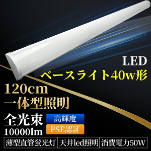 txm^u 40W` LED ׁ[XCg ̌^ LEDu 50W 10000lm ̌^LEDׁ[XƖ 40w txm^ uƖ LED  u {ݏƖ ^ Vp 120cm hk h mCYX `c