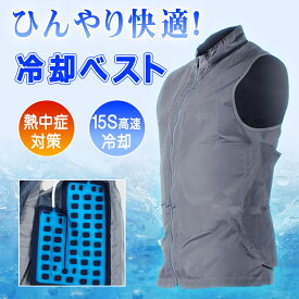 炎天下も怖くない！水冷服 水冷ベスト 冷却ベスト バイク ツーリング ひんやり 15秒高速冷却 通勤 現場 工場 メンズ レディース 兼用 農作業 熱中症予防 猛暑 レジャー スポーツ バイク クーラースーツ クーラーベスト