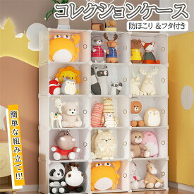 ぬいぐるみ収納 防ほこり コレクションケース ぬいぐるみマンション 収納家具 かわいい コレクション収納 グッズ収納 収納ボックス クローゼット ハンガーラック フタ付き 透明扉 クリア扉 収納ケース プラスチック 収納棚 洋服 衣類 雑貨 収納 おしゃれ DIY 簡単な組み立て