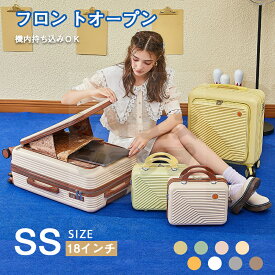 スーツケース 2023 新作 機内持ち込み フロントオープン 上開き SSサイズ 軽量 かわいい キャリーケース おしゃれ 可愛い 1泊～2泊 SS 女子旅行 レディース 修学旅行 国内旅行 日帰り 1泊 2泊 送料無料　TSAロック送料無料