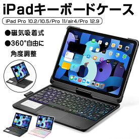 ipad ケース iPad Pro 12.9インチ ケース キーボード付き iPad Pro 11インチ キーボード ケース Bluetooth ipadケースカバー 薄型 軽量 ペン収納 タッチパネル搭載マグネット 磁気吸着 一体型 360度回転 7色バックライト US配列 日本語配列