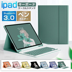 iPadキーボード iPad 10.9 第10世代 2022 10.9 10世代 第9世代 iPad mini6 第6世代 第5世代 第4世代 着脱式 iPad ケース キーボード 9世代 ペン収納 pro 11インチ air 第4世代 air 5 キーボードつき かわいい 9.7インチ おしゃれ ipadケース bluetooth 8世代