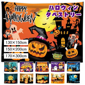 【飾り付け や SNS 、動画の背景に】タペストリー ハロウィン 壁掛け おしゃれ 部屋 壁飾り 飾り 人気 お店 布ポスター 多機能 halloween 撮影背景 背景布 パーティー 飾り 寝室 プレゼント ファッションのモダン 装飾アートリ 装飾品 室内 パーティ 装飾布 かぼちゃ