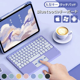 【P5還元】 Bluetoothキーボード タッチパッド搭載 丸型キー ワイヤレスキーボード iPad Air 10.9インチ iPad 第10世代 第9世代 10.2インチ iPad 第8世代 iPad Pro 11インチ 第7世代 iPad 9.7インチ iPad min6 8.3インチ iPad Air 10.5インチ 日本語配列