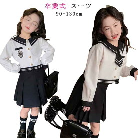 スクール 学生服 卒業式 学生 スカートスーツセット 入学式スーツ 子供 セーラー服 長袖 ニットセーター キッズ 卒業式 2点セット 上下セット フォーマル