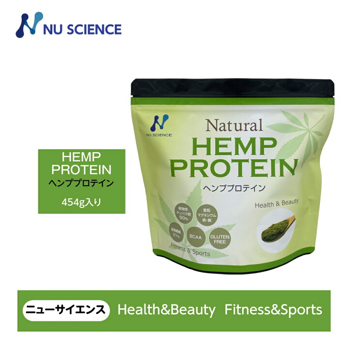 楽天市場】ニューサイエンス ヘンププロテイン 粉末タイプ 454g 麻の実 