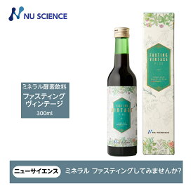ニューサイエンス ファスティングヴィンテージプラス ファスティング 断食用酵素飲料 300ml