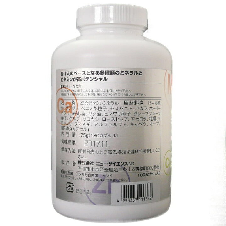 楽天市場】ニューサイエンス マルチミネラルビタミン 3個セット 送料 