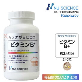 ニューサイエンス カラダがヨロコブビタミンB+ サプリ 粒タイプ 240粒 B100リニューアル 約2ヵ月分 1個