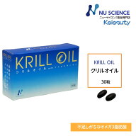 ニューサイエンス クリルオイル 植物性カプセル 23.1g(30粒×1粒総重量770mg 1粒内容物重量500mg) 30粒入…