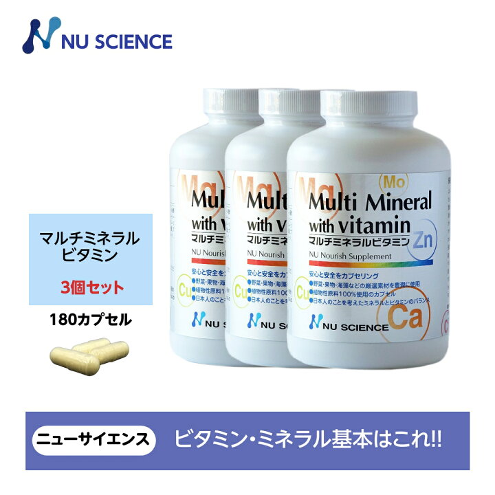 楽天市場】ニューサイエンス マルチミネラルビタミン 3個セット 送料 