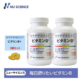 ニューサイエンス カラダがヨロコブビタミンB　粒タイプ 240粒 2個セット