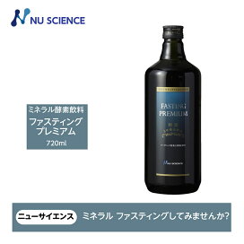 楽天市場】ニューサイエンス ファスティングプレミアム ファスティング 