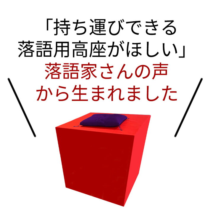 楽天市場】組立式強化ダンボール製簡易ステージ 高座用ステージ 落語用 