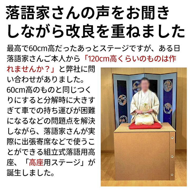 楽天市場】組立式強化ダンボール製簡易ステージ 高座用ステージ 落語用 