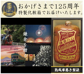 メーカー直送 ギフト 鎌倉ハム富岡商会 伝統の布巻きロースハム KDA-605S｜送料無料 結婚内祝い 出産内祝い お祝い お礼 お返し ご挨拶 快気祝い 記念日 誕生日 母の日 2026