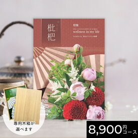 【ポイント10倍】カタログギフト 舞心 まいこ 枇杷 びわ 8900円 / 8000円コース｜送料無料 結婚内祝い 出産内祝い お祝い お礼 お返し 引き出物 ご挨拶 快気祝い 香典返し 記念日 誕生日 父の日 2026