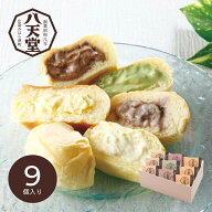 【4日20時から★P10倍】メーカー直送 ギフト 八天堂 くりーむパン9個詰合せ｜送料無料 結婚内祝い 出産内…