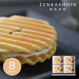 【10日2時迄★P5倍】ギフト 贈答用 ZENKASHOIN 幻月8枚の詰め合わせ GEN-8｜お返し 香典返し 粗供養 お供え お供え物 2026