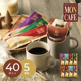 【4日20時から★P5倍】コーヒー ギフト モンカフェ ドリップコーヒーギフト MCS-50D｜送料無料 結婚内祝い 出産内祝い お祝い お礼 お返し 引き出物 ご挨拶 快気祝い 香典返し 記念日 誕生日 お歳暮 2025