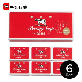ギフト 内祝い 牛乳石鹸 赤箱（6個） 405511｜結婚内祝い 出産内祝い お祝い お礼 お返し 引き出物 ご挨拶 快気祝い 香典返し 記念日 誕生日 お歳暮 お年賀 2025