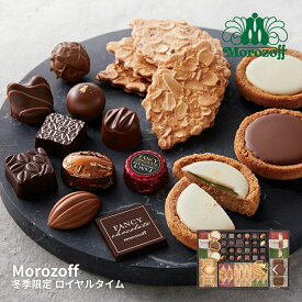【11日2時まで★P5倍】お歳暮 冬ギフト スイーツ モロゾフ ロイヤルタイム MO-1352｜送料無料 結婚内祝い 出産内祝い お祝い お礼 お返し ご挨拶 快気祝い 記念日 誕生日 クリスマス お年賀 寒中見舞い 2025