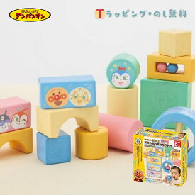 ギフト お祝い アンパンマン 自然の恵 お米からうまれたつみきはじめてセット 2401387｜送料無料 出産祝い 誕生日 プレゼント お礼 お返し 2025
