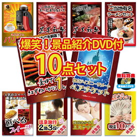 【景品紹介映像 DVD付】景品 パネル 目録 10点セット ディズニー チケット プレゼント ディズニーランド ディズニーシー ペアチケット目録 ビンゴ 結婚式 二次会 披露宴 会社イベント ゴルフコンペ 新年会 抽選会