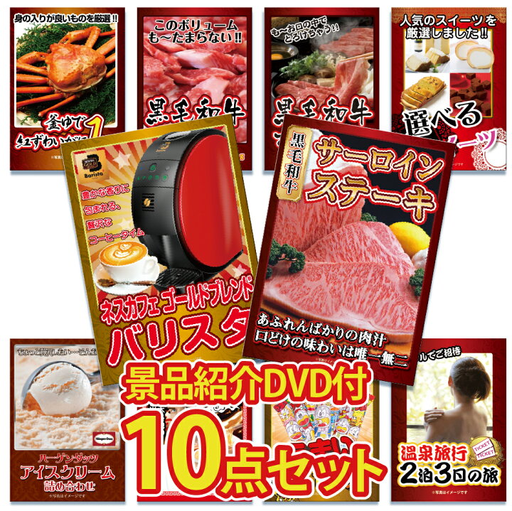 楽天市場 二次会 景品 結婚式 景品 ビンゴ 景品 ゴルフコンペ 景品 目録 10点セット ステーキ サーロイン 肉 グルメ 食事券 カニ バリスタ 和牛 目録 景品 忘年会 景品 結婚式 二次会 景品 イベント景品 2次会景品 景品 セット 景品 景品のことなら景品パラダイス 楽天市場 二次会 景品 結婚式 景品 ビンゴ 景品 ゴルフコンペ 景品 目録 10点セット ステーキ サーロイン 肉 グルメ 食事券 カニ バリスタ 和牛 目録 景品 忘年会 景品 結婚式 二次会 景品 イベント景品 2次会景品 景品 セット 景品 景品のことなら景品パラダイス