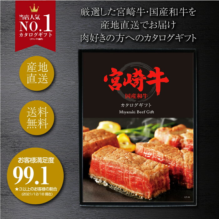 楽天市場 カタログギフト 選べる宮崎牛 国産和牛 宮崎牛 すき焼き しゃぶしゃぶ 焼肉 ステーキ 牛肉 牛 肉 和牛 ブランド牛 お中元 お歳暮 父の日 ギフト 母の日 誕生日 送料無料 グルメギフト 産直 グルメ ギフト プレゼント お礼 御礼 お祝い 御祝 内祝 のし 楽天市場 カタログギフト 選べる宮崎牛 国産和牛 宮崎牛 すき焼き しゃぶしゃぶ 焼肉 ステーキ 牛肉 牛 肉 和牛 ブランド牛 お中元 お歳暮 父の日 ギフト 母の日 誕生日 送料無料 グルメギフト 産直 グルメ ギフト プレゼント お礼 御礼 お祝い 御祝 内祝 のし