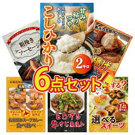 【ポイント10倍★要エントリー】景品 パネル 目録 6点セット コシヒカリ 2kg 米 唐揚げ 1kg ソーセージ …