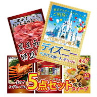 【ポイント10倍★要エントリー】景品 パネル 目録 5点セット ディズニー ペア チケット 黒毛和牛 1kg 紅…