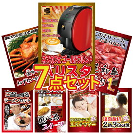 景品 パネル 目録 7点セット ネスカフェ バリスタ 黒毛和牛 1kg 紅ズワイガニ 1kg 全国 ご当地ラーメン 選べる スイーツ ビンゴ 結婚式 二次会 披露宴 会社イベント ゴルフコンペ 忘年会 抽選会