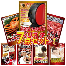 【商品紹介映像付き】景品 パネル 目録 7点セット ネスカフェ バリスタ 黒毛和牛 1kg 紅ズワイガニ 1kg 選べる スイーツ 全国 ご当地ラーメン ビンゴ 結婚式 二次会 披露宴 忘年会 抽選会