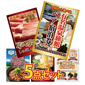【ポイント10倍★9日から】景品 パネル 目録 5点セット 選べる 温泉旅館 ペア チケット イベリコ豚 しゃぶしゃぶ 十勝 豚丼 北海道 味噌 ラーメンセット 選べる 便利家電 ビンゴ 結婚式 二次会 披露宴 会社イベント ゴルフコンペ 忘年会 抽選会
