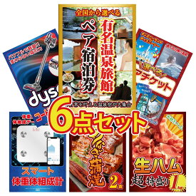 景品 パネル 目録 6点セット 選べる 温泉旅館 ペア チケット 選べる テーマパーク ペア チケット Dyson コードレスクリーナー 体組成計 国産 うなぎ 蒲焼 ビンゴ 結婚式 二次会 披露宴 会社イベント ゴルフコンペ 忘年会 抽選会