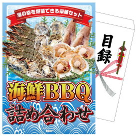 【ポイント10倍★9日から】景品 パネル 目録 豪華海鮮詰め合わせ 単品 ビンゴ 結婚式 二次会 披露宴 会社イベント ゴルフコンペ 忘年会 抽選会